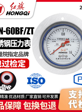 厂家直销红旗牌仪表抗震轴向不锈钢压力表YTN-60BF/ZT 耐高温酸碱