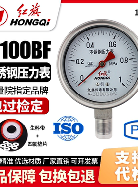 厂家直销 红旗牌仪表 不锈钢压力表 Y-100BF耐高温耐酸碱全不锈钢