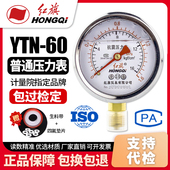 红旗牌仪表 耐震抗震压力表 1MPa充油压力表 YTN 厂家直销