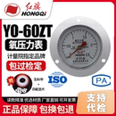 1mpa气体压力表 厂家直销 红旗牌仪表 氧气压力表YO 60ZT2.5级0