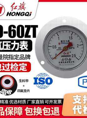 厂家直销 红旗牌仪表 氧气压力表YO-60ZT2.5级0-1mpa气体压力表