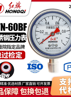 厂家直销 红旗牌仪表抗震不锈钢压力表Y-60BFZ耐高温酸碱YTN-60BF