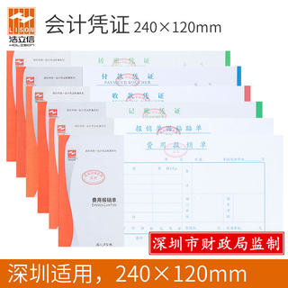 浩立信240*120mm深圳版 费用报销单差旅费报销单单据粘贴单收款付款转账记账凭证汇总表借款审批单付款申请书