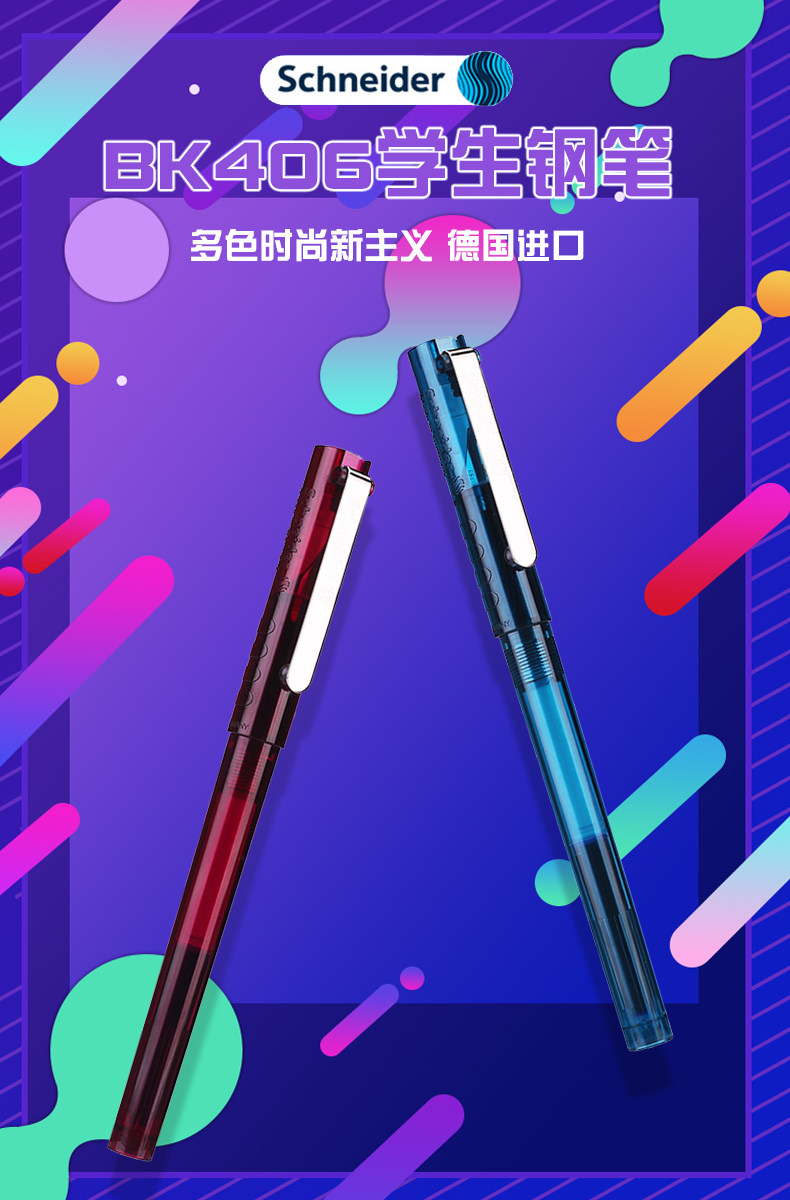schneider/施耐德钢笔bk406学生专用 三年级正姿用 成人练字可替换
