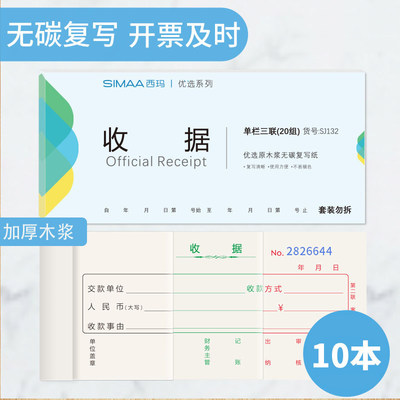 西玛表单收款收据二联三联手写
