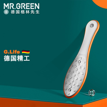 德国mr.green不锈钢磨脚神器去死皮后跟脚底双面磨砂石家用搓脚板