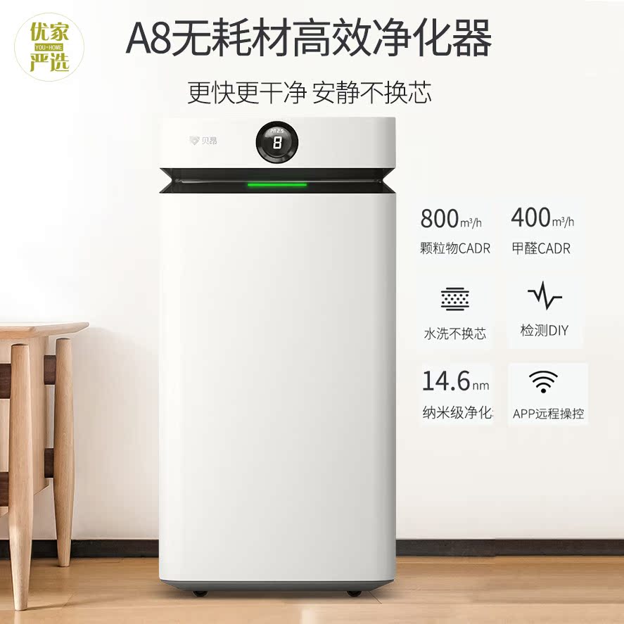 [优家严选自营店空气净化,氧吧]现金大促贝昂空气净化器A8无耗材超静月销量0件仅售8999元