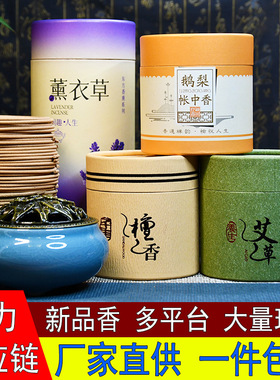 4小时天然盘香沉香栀子花艾草非驱蚊香薰家用除臭除味香 厂家直销