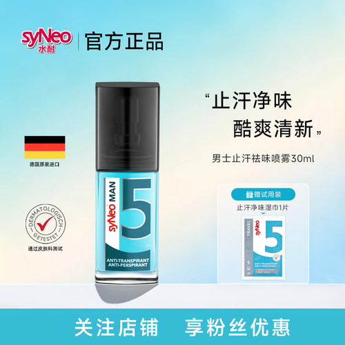 syNeo水耐男士止汗喷雾