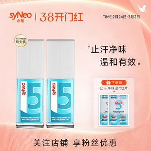 进口德国syNeo水耐止汗露孕妇去狐臭腋臭净味水喷雾持久男女2瓶装