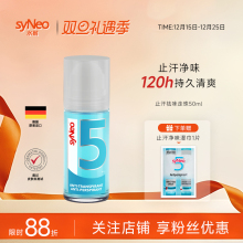德国syNeo水耐止汗露走珠狐味净腋窝去异味腋下除汗臭喷雾液男女