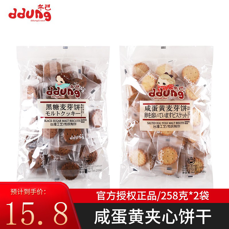 冬己咸蛋黄饼干黑糖麦芽饼258克*2袋办公室散装小多口味零食休闲