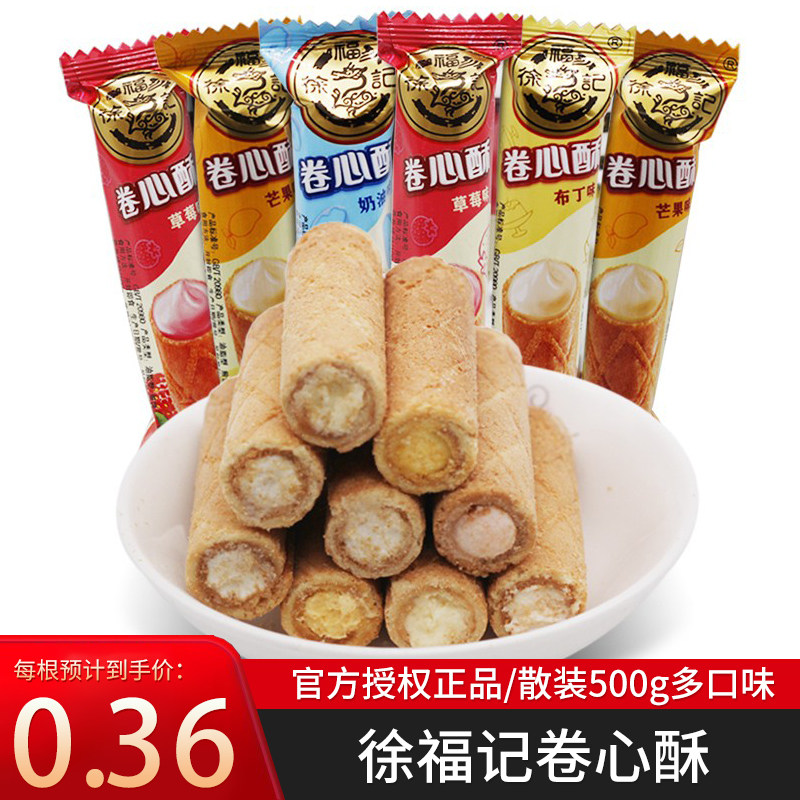 徐福记卷心酥500g散装水果味注心夹心饼干鸡蛋卷草莓巧克力奶油等