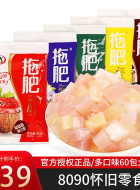 拖肥怀旧椰果肉多口味混合40包