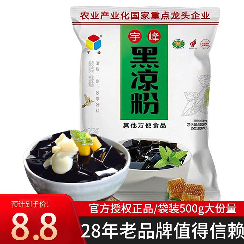 宇峰广西黑凉粉家用商用烧仙草图片