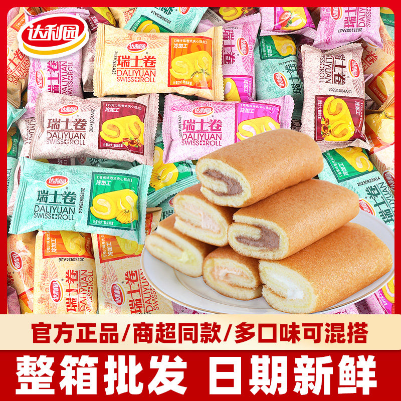 达利园瑞士卷蛋糕蛋黄派早餐软面包整箱充饥夜宵零食小吃休闲食品