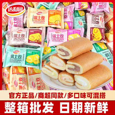 达利园瑞士卷多口味点心充饥