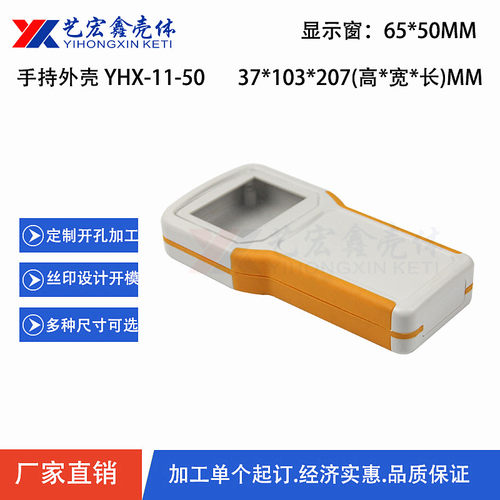 手持胶壳 便携式塑料壳 测试仪胶壳 仪表外壳 控制器壳11-50
