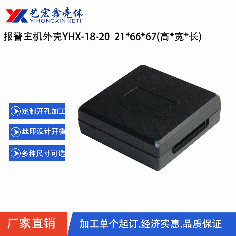 摩托车车载报警主机壳 振动器机壳 塑胶塑料壳体 安防外壳18-20