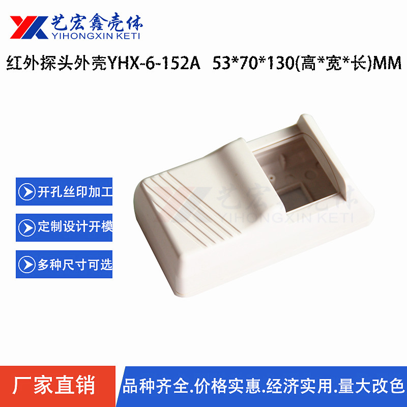 红外探头探测器外壳 安防塑胶外壳 多角度对射ABS塑料壳6-152a