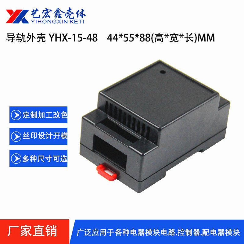 隔离安全栅模块、导轨塑料控制壳、塑料壳体、塑料模具15-48