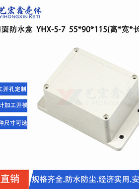 55X90X155安防监控电源接线盒 塑料外壳防水盒室外防水盒5-7