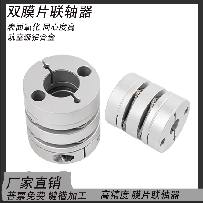 单双膜片联轴器铝合金大扭矩弹性