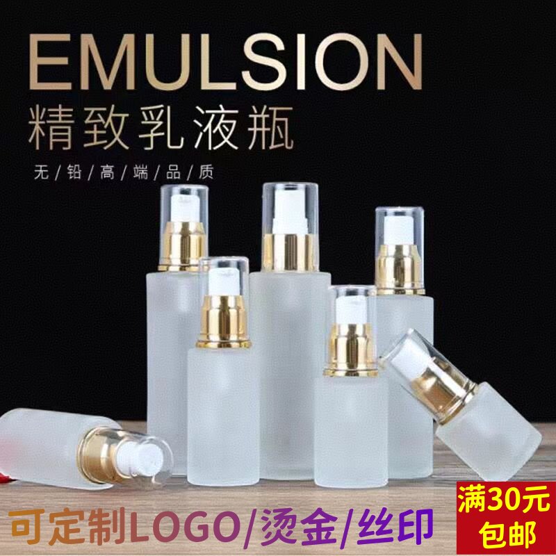 磨砂玻璃按压瓶乳液喷雾分装瓶护肤品化妆品爽肤水精华液小巧便携