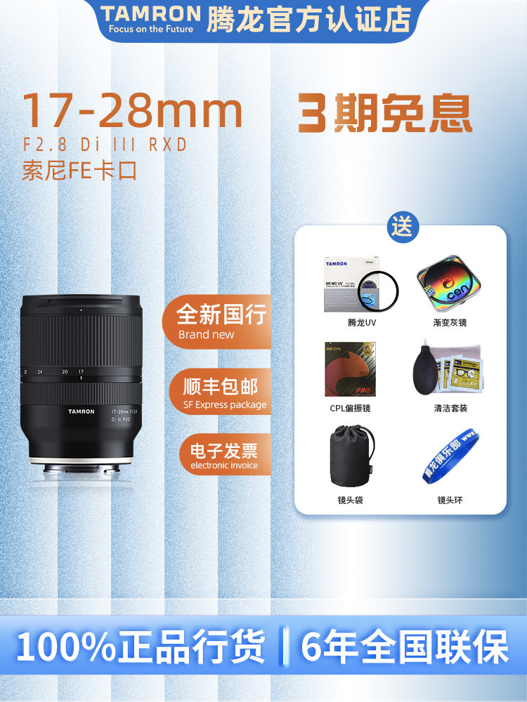 탐론 17-28MM 대구경  E-마운트 A046 풀프레임 미러리스 렌즈 초광각 줌 1728