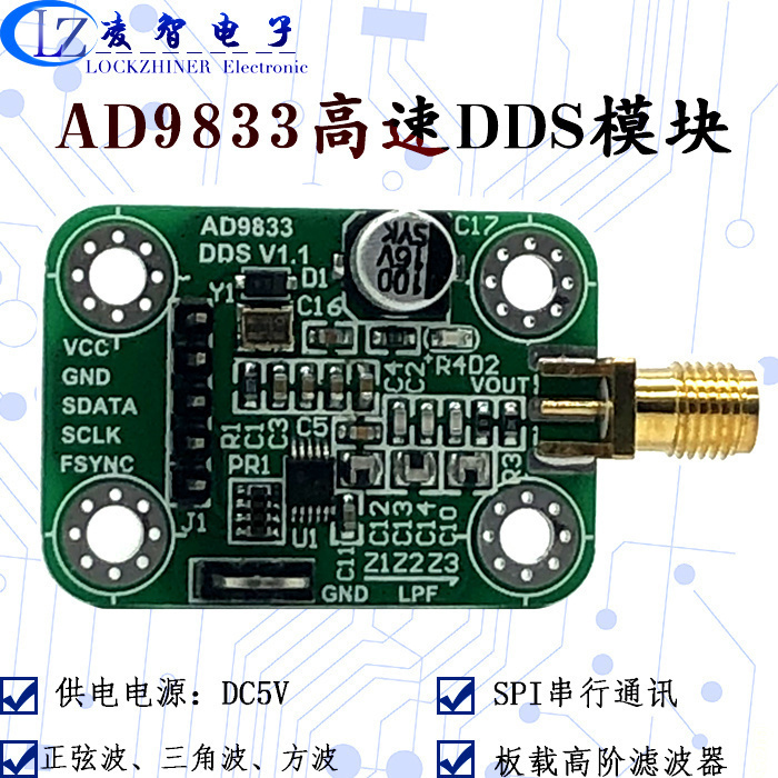 AD9833DDS凌智电子DDS发生器