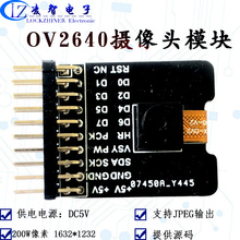 OV2640摄像头模块 200W像素  STM32H750开发板驱动  支持JPEG输出