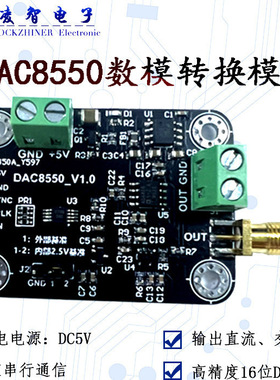 DAC8550模块高精度16位单路电压输出数模转换器DAC模块可正负输出