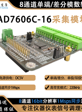 AD7606C-16数据采集模块16位ADC8路同步采样频率1M单双极单端差分