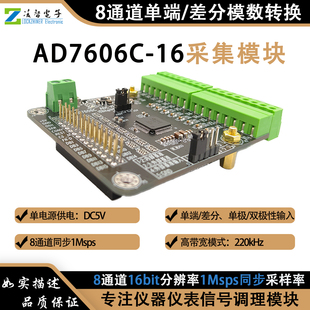 AD7606C-16数据采集模块16位ADC8路同步采样频率1M单双极单端差分
