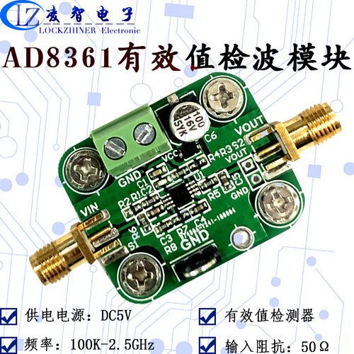 ad8361模块低频2.5ghz射频
