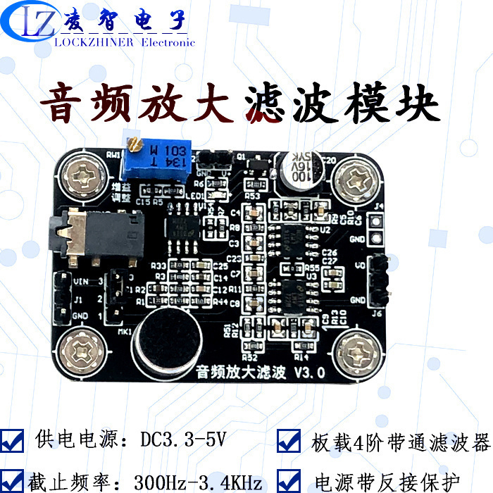 模块咪头板载4带通输入