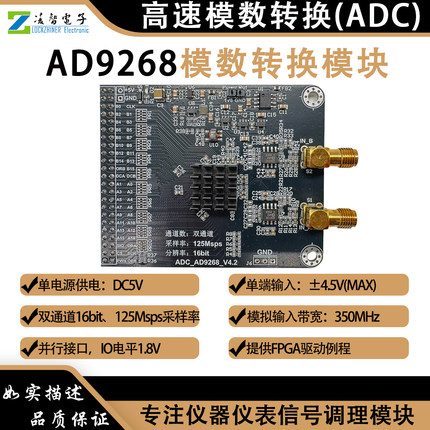 AD9268模块高速ADC 125M采样速率16位 模数转换器 FPGA开发板配套