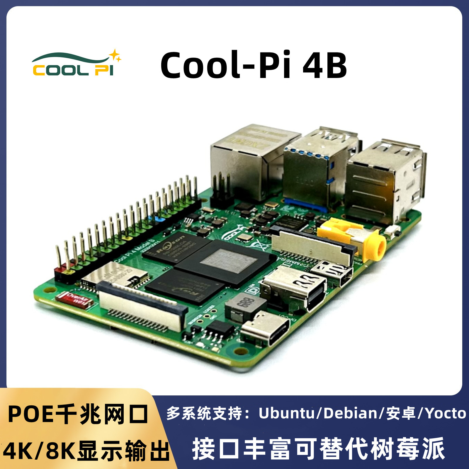 瑞芯微RK开发板树莓派8K8核