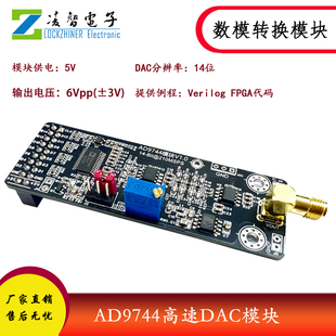 AD9744模塊高速DAC14位210M更新率 數(shù)模轉(zhuǎn)換器配套FPGA開發(fā)例程