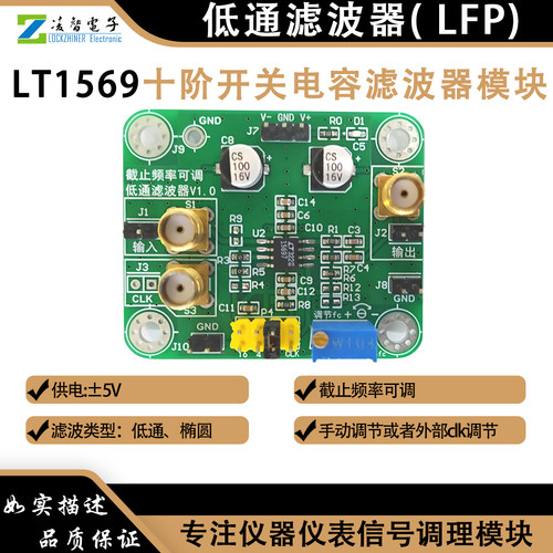低通滤波椭圆截止频率可调模块