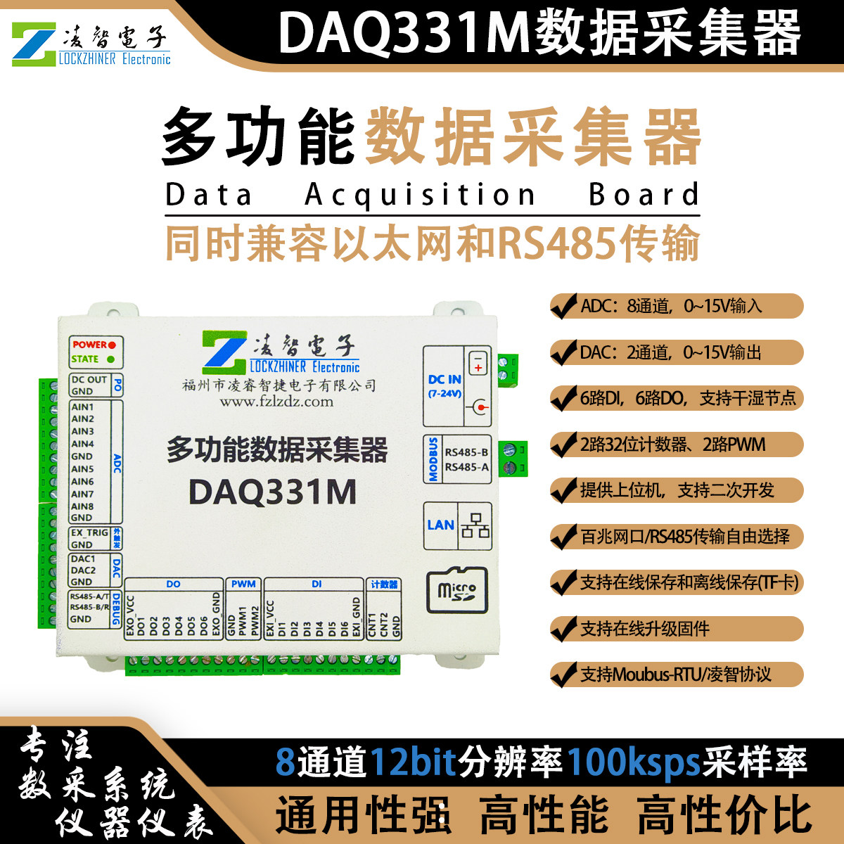 DAQ331M多功能数据采集器以太网RS485 12位100K ADDA DIDO计数PWM,电子元器件市场,模数转换器/数模转换器,淘宝优惠券,粉丝福利购,淘宝优惠卷