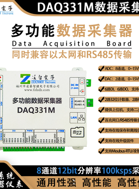 DAQ331M多功能数据采集器以太网RS485 12位100K ADDA DIDO计数PWM