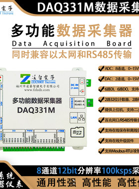 DAQ331M多功能数据采集器以太网RS485 12位100K ADDA DIDO计数PWM