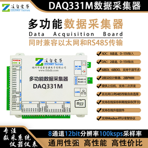 DAQ331M多功能数据采集器以太网RS485 12位100K ADDA DIDO计数PWM