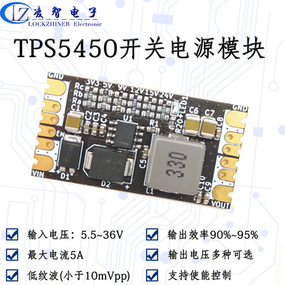TPS5450模块 单电源转3.3V/5/12/15 DC-DC降压模组 大电流 低纹波