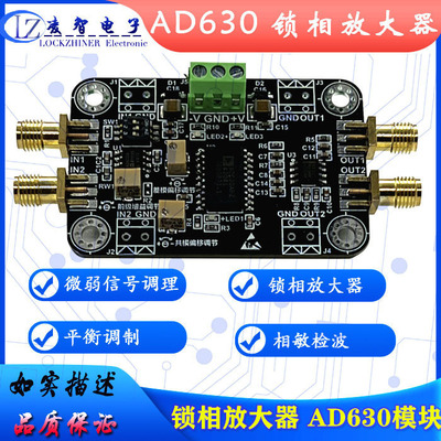 AD630平衡调制器锁相放大器