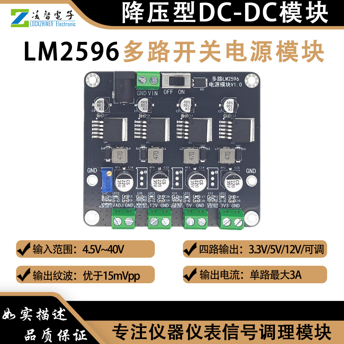LM2596多路DCDC开关电源模块3.3/5/12V/可调降压模块大电流低纹波