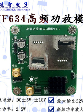 BUF634模块 高频功率放大 2.5W/32V输出 09宽带直流放大器调理