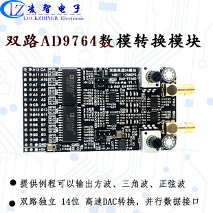 14位并行DA125M 雙路高速DAC模塊AD9764 波形產(chǎn)生配套FPGA開發(fā)板