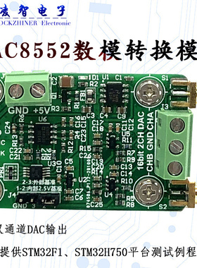 DAC8552模块 高精度16位双路电压输出数模转换器 ±5V可调DAC模块